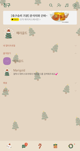 Android application [메리골드] 크리스마스 트리_DAGAM 카톡 테마 screenshort