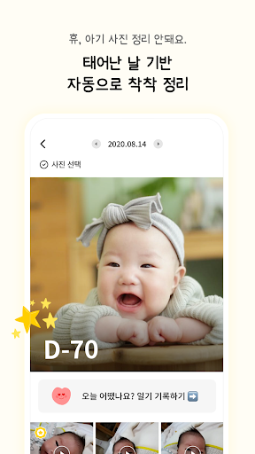Babyfolio Screen 3