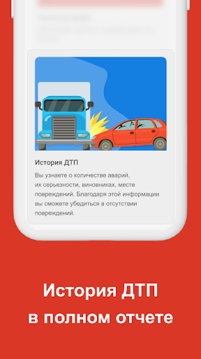 Авто отчет - проверка авто Screen 2