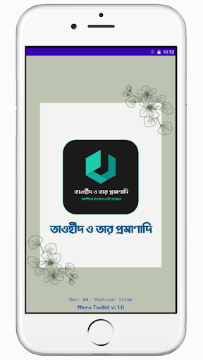 Android application তাওহীদ ও প্রমাণাদি - ইসলামিক screenshort
