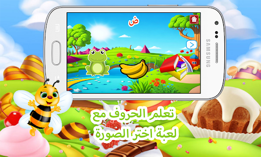 تعليم الحروف العربيه للاطفال Screen 3