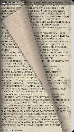 Достоевский. Белые ночи