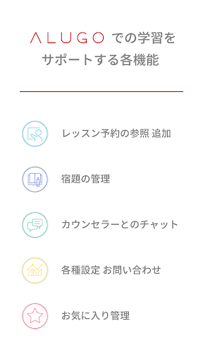 ALUGOアプリ Screen 2