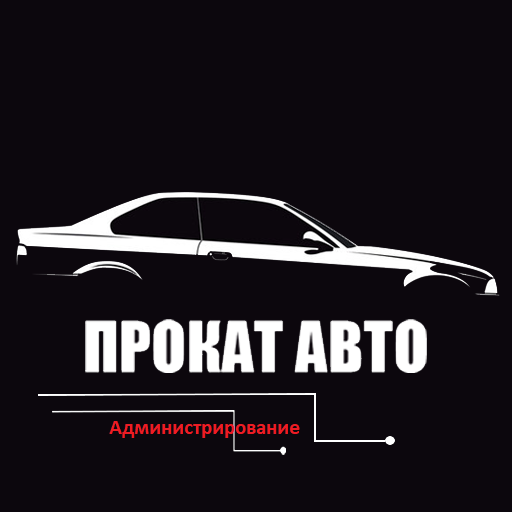 ПрокатПМР(Админка) logo