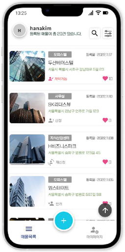 공실사냥꾼 Screen 2