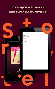 Storytel — аудиокниги 0+ Screenshot