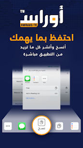 تحميل تطبيق Awraas TV أوراس تي في Free APK للاندرويد 4