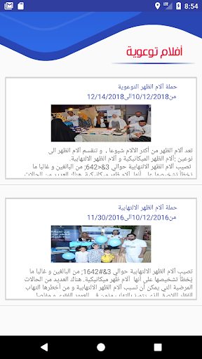 آلام الظهر Screen 3