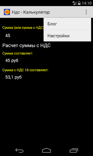 Калькулятор НДС Screen 3