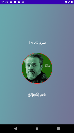 حجي باسم الكربلائي محرم 1436 Screen 3