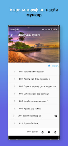 Сура Хадис Куръон Точики Screen 2