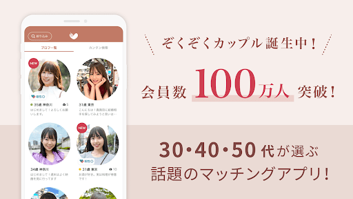 アンジュ-大人の恋活・婚活マッチングアプリ Screen 2
