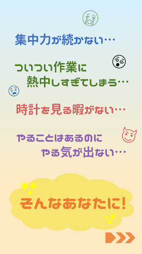 Android application がっつり作業タイマー screenshort
