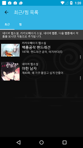 북로그 - 웹소설, 웹툰 모음 Screen 3