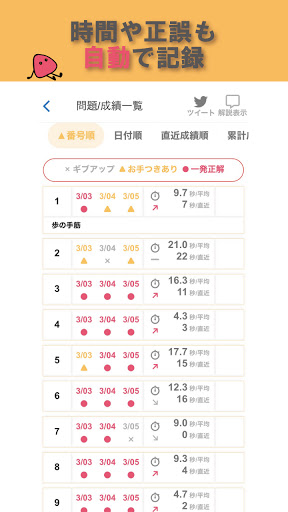 駒サプリ screenshot 3