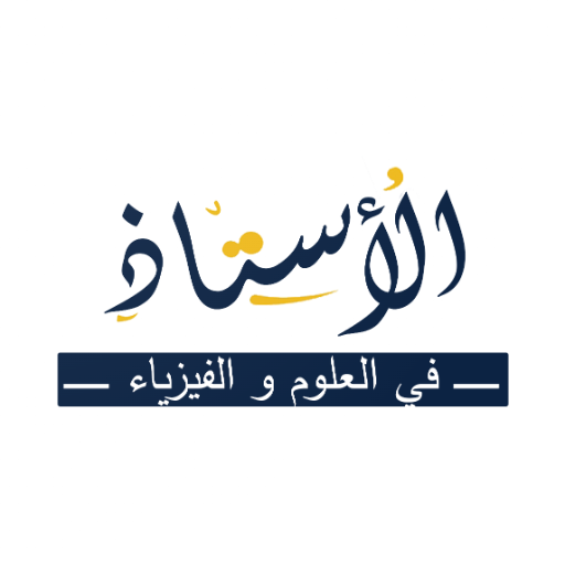 الأستاذ فى العلوم والفيزياء logo