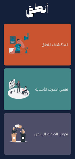 أنطق Screenshot 1 - AppWisp.com