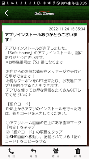 セーフハウス SafeHouse Screen 2