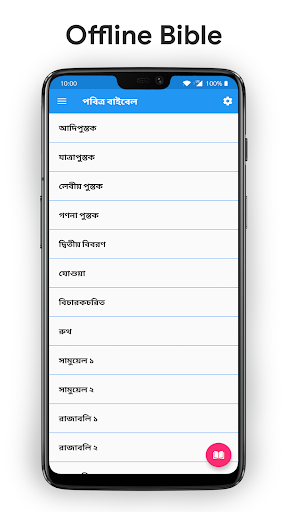 পবিত্র বাইবেল - Bengali Bible Screen 2