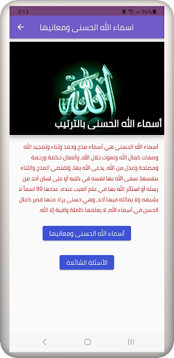 Android application أسماء الله الحسنى screenshort