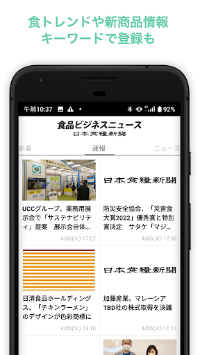 食品ビジネスニュース　日本食糧新聞 Screen 3