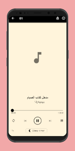 التعليق على كتاب الصيام Screenshot 3 - AppWisp.com