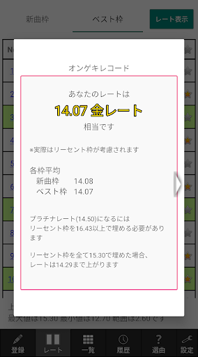 Android application オンゲキレコード screenshort