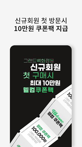 그랜드백화점몰 Screen 2