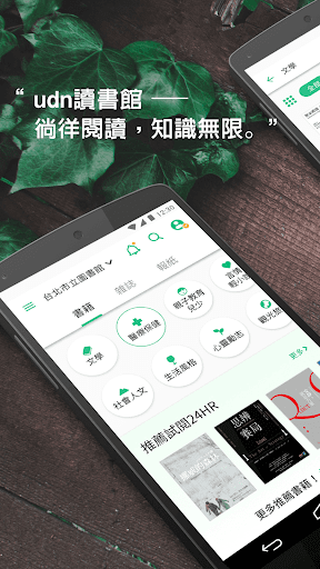 Android application udn 讀書館 screenshort