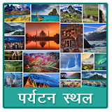 India Tourist Places icon