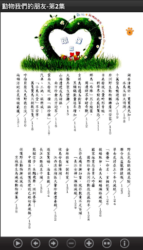 動物我們的朋友-第2集L084中華印經協會．台灣生命電視台