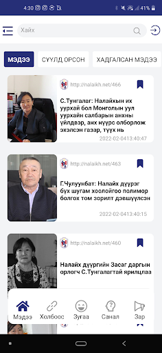 Nalaikh Screen 2