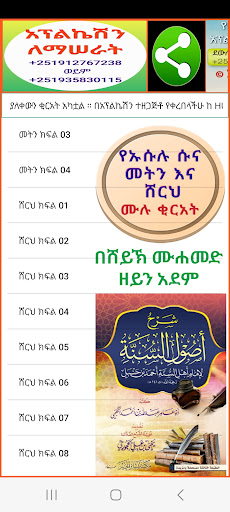 ኡሱሉ ሱና መትን እና ሸርህ በአማርኛ