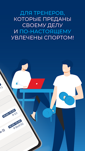 Мой спорт Тренер Screen 2