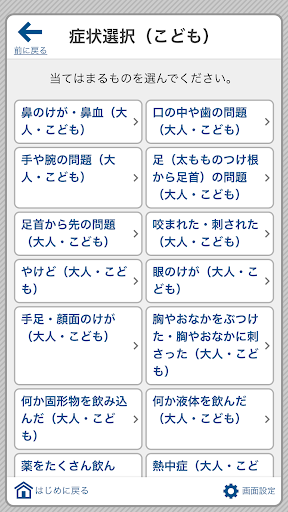 全国版救急受診アプリ「Q助」 Screen 3
