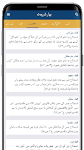 screenshot of Complete Bahar e Shariat