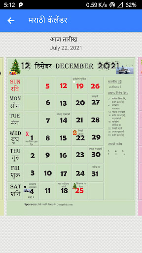 Marathi Calendar 2022 - मराठी कॅलेंडर 2022
