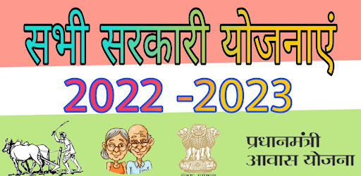 Android application Sarkari Yojana 2022 -2023 screenshort