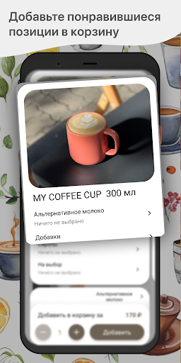 MY COFFEE CUP Screen 2
