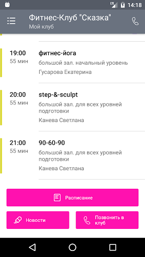 skazka-fit Screen 2
