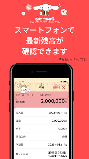 Android application 城南バンキングアプリ screenshort