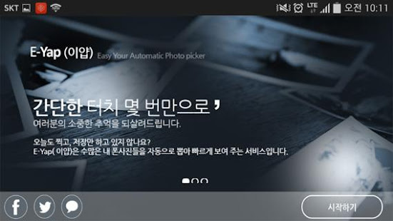 eYAP(이얍)-폰사진 자동 감상,Photo pick(圖2)-速報App