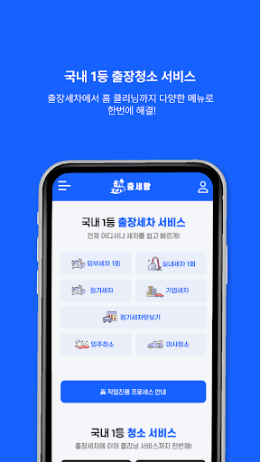 Android application 출세왕 - 출장세차의 최강자 screenshort