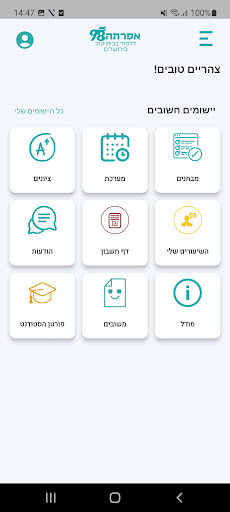 Android application מכללת אפרתה screenshort
