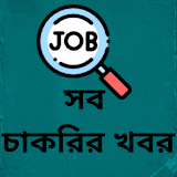 সব চাকরঠর খবর - BD All Job Circular icon