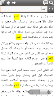 قصص العلامة محمد أمين شيخو Screenshot