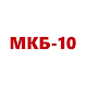 МКБ-10 para PC Windows