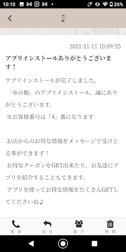江戸前ずし ゆの鮨 Screen 2