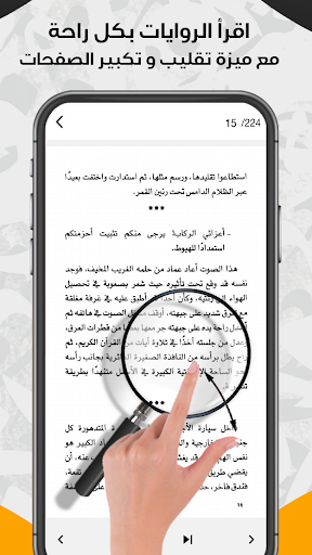 قصص و روايات عربية ممتعة Screen 3