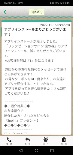 リラクゼーションサロン楓の森 Screen 2